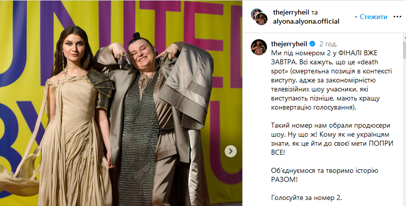 Україна виступатиме під номер 2